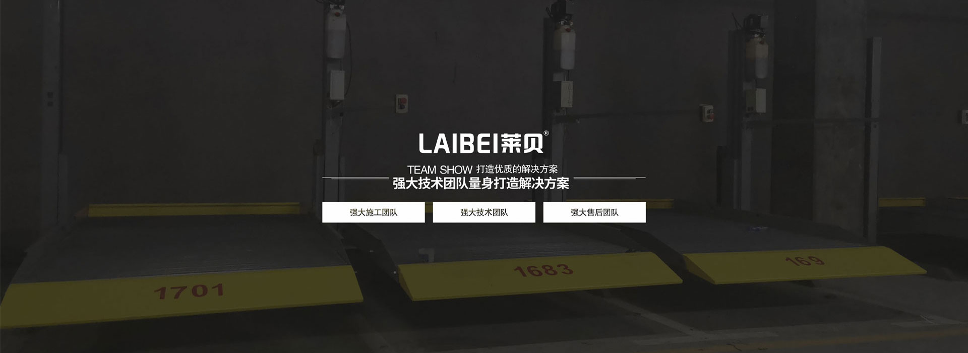 升降横移类立体停车库回收