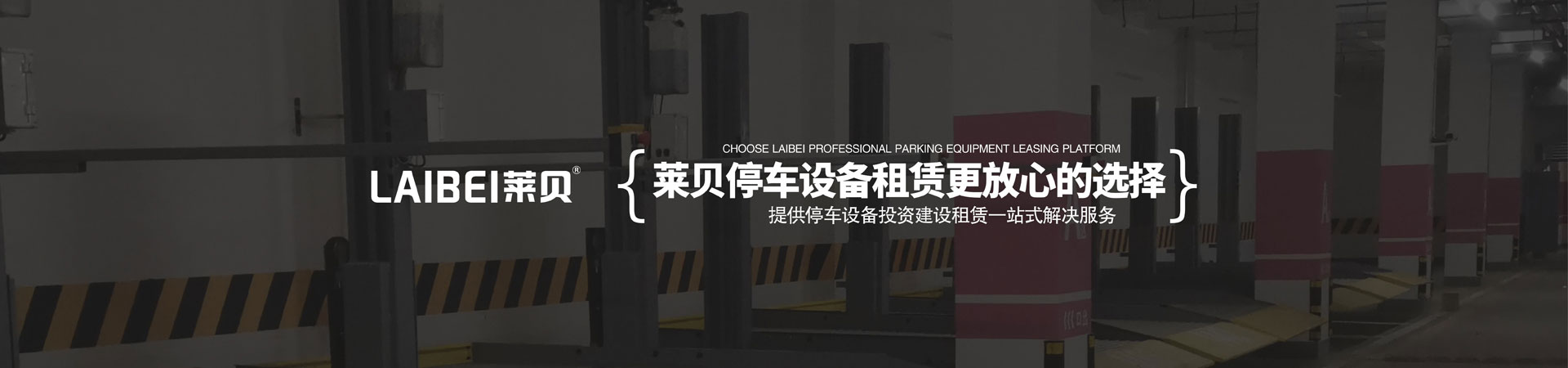 两层简易式立体车位回购