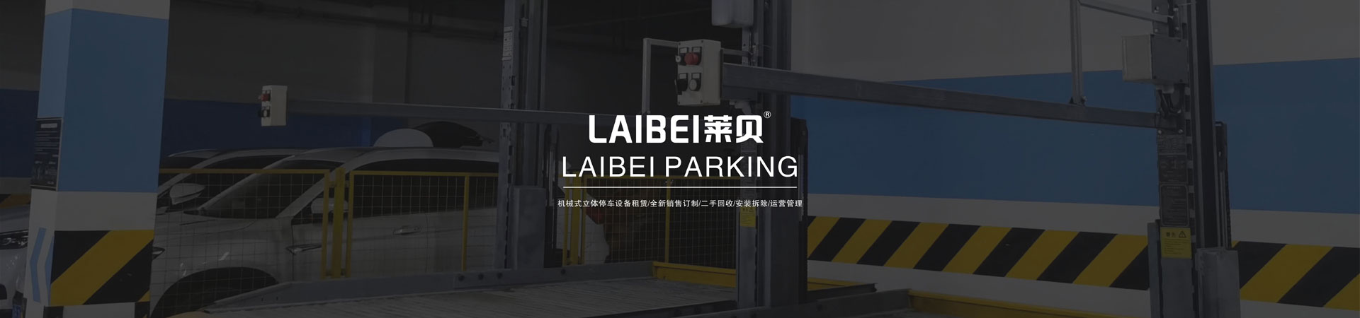 两层简易升降类机械停车场回收