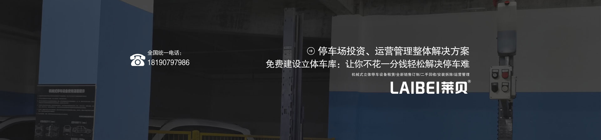 地下室简易升降机械停车场租用