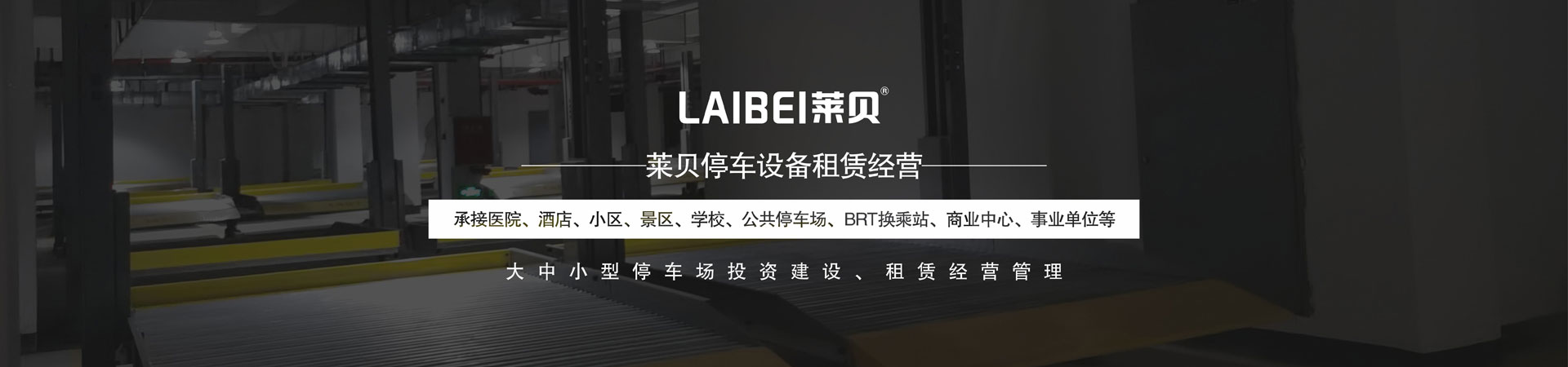 PSH升降平移停车设备二手