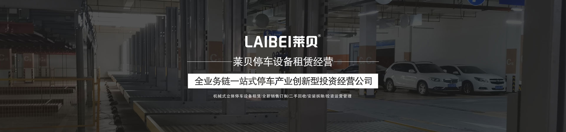 2层简易类停车设备