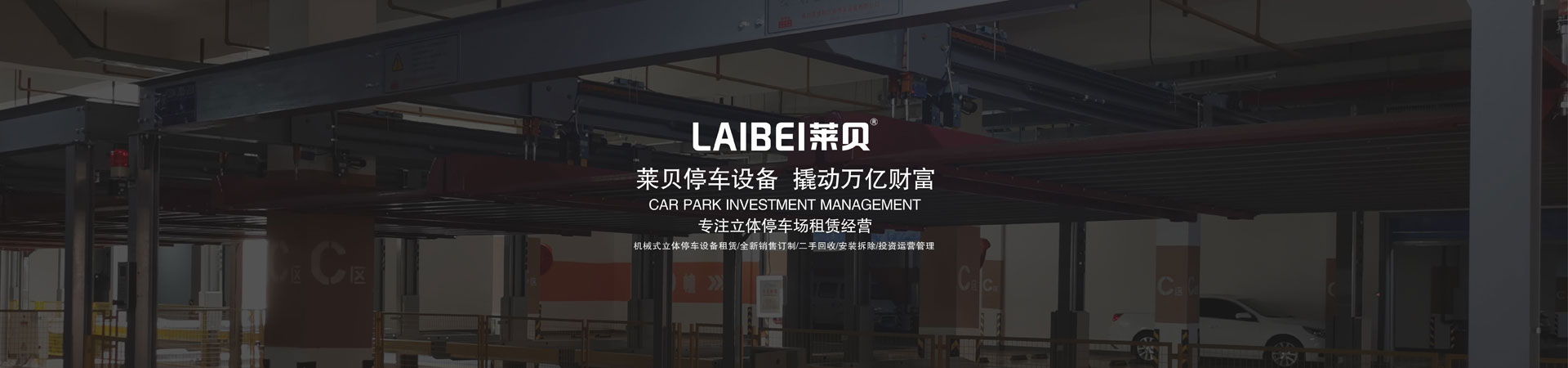 自动垂直升降式立体车库