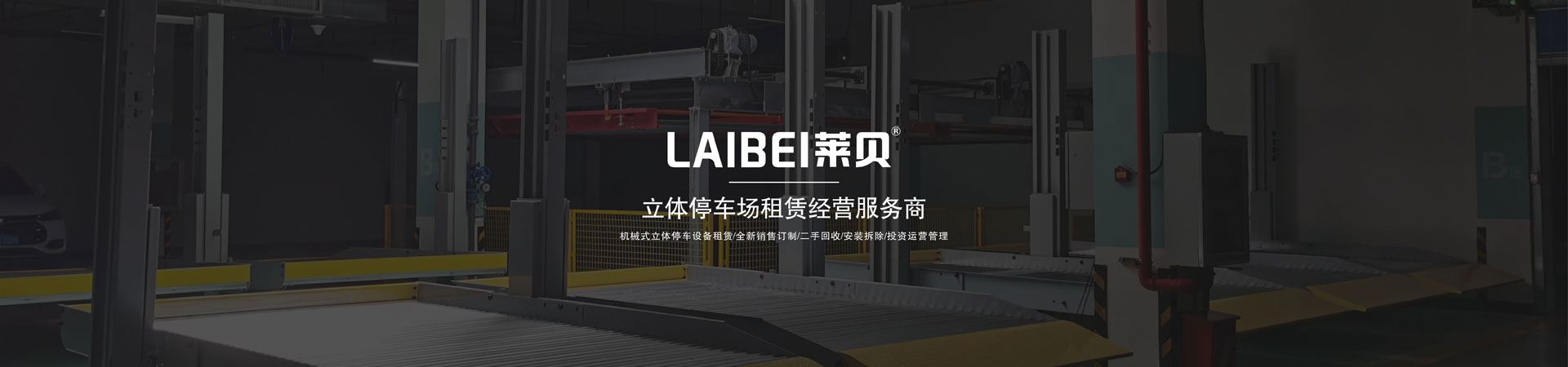 地下室简易式立体停车过规划