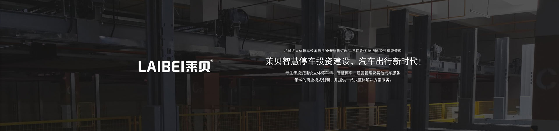 2层简易升降机械式立体停车设备
