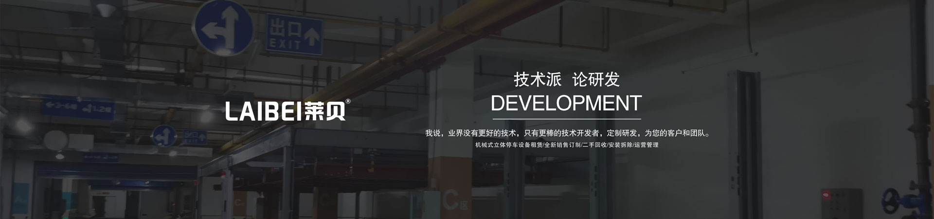 单列PSH2二层升降横移立体车库设备