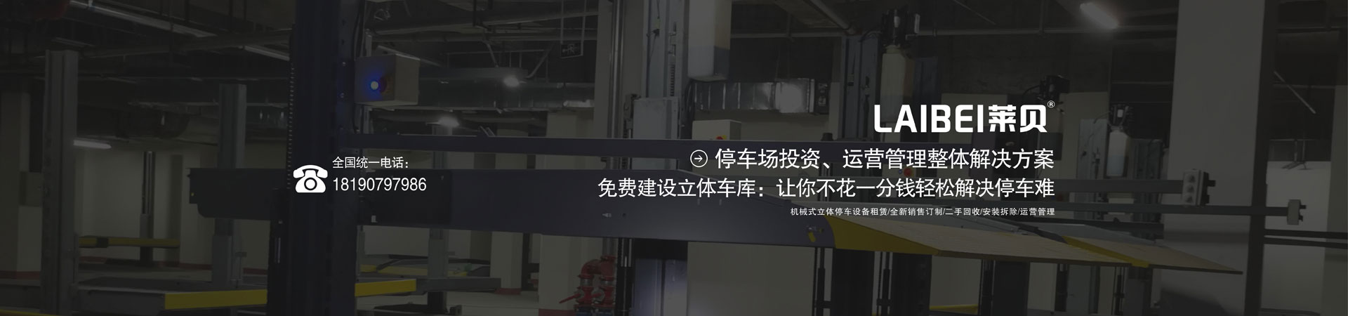 地下室简易类机械立体停车设备出租