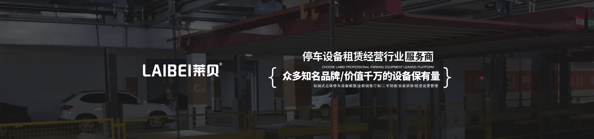 二层升降横移式停车位出租