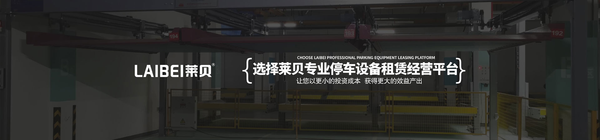 PSH多层升降横移立体车库设备
