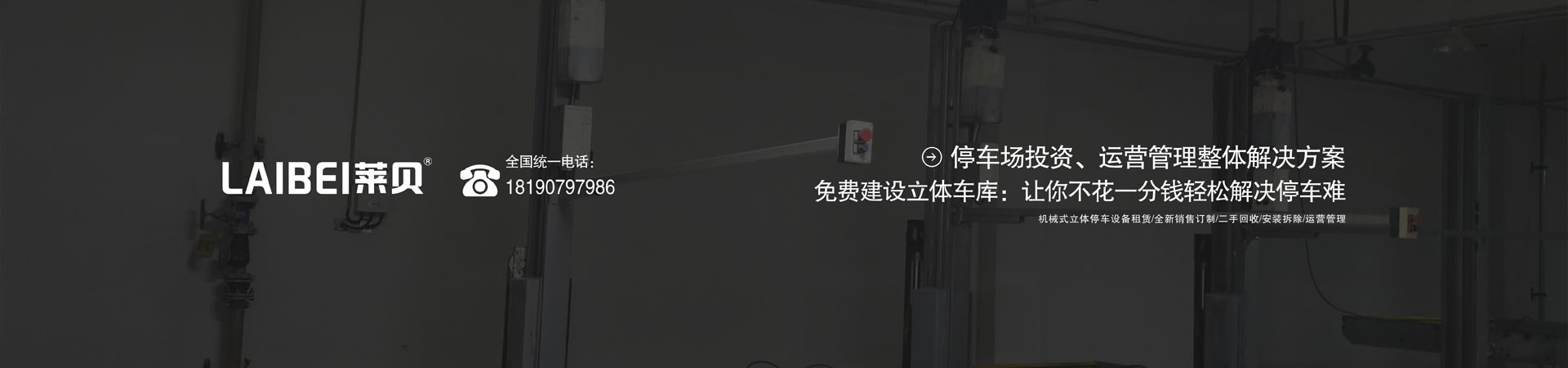 PSH5五层升降横移立体车库设备