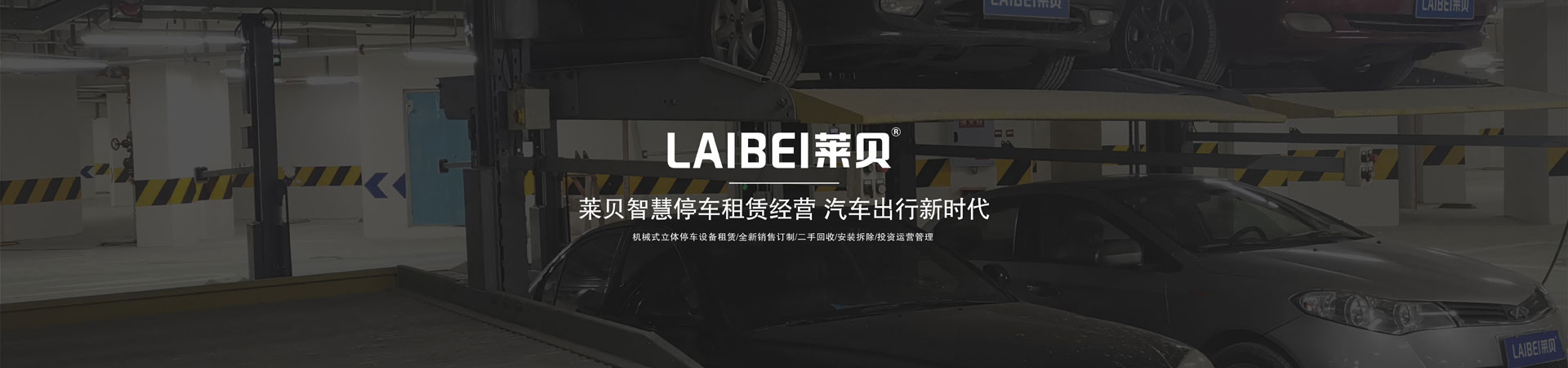 两柱简易升降机械式立体停车设备