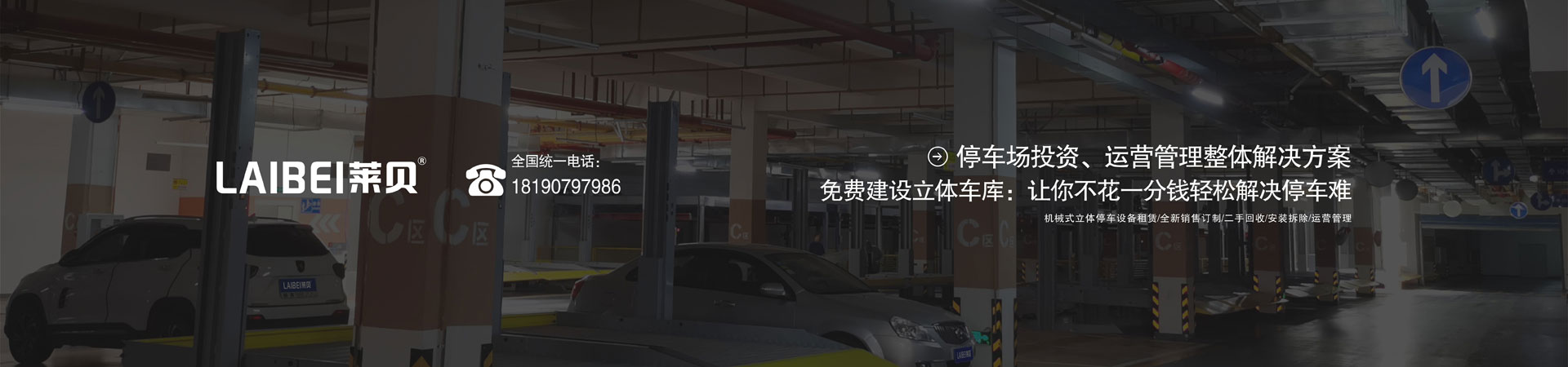PSH升降横移式立体车位出租