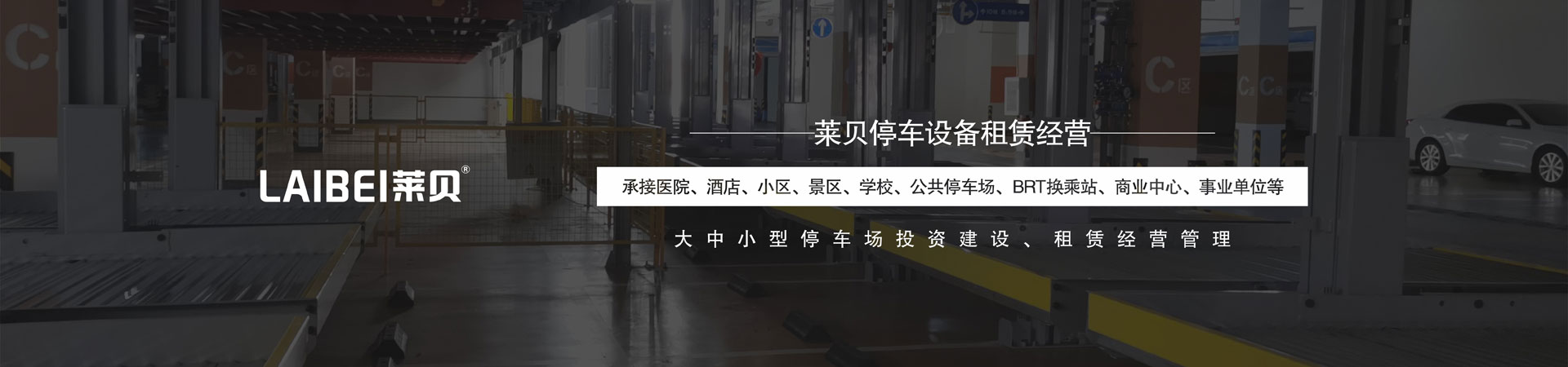 二层升降式立体停车设备过验收