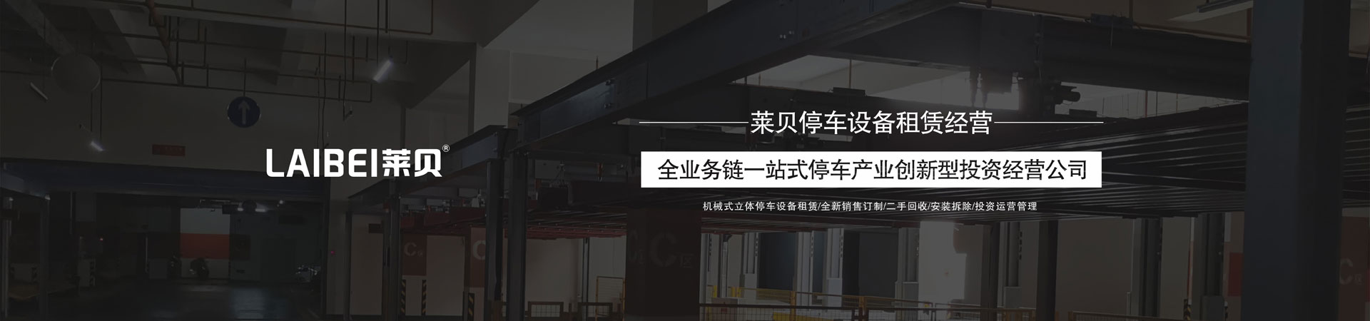 PSH左右横移机械停车场价格
