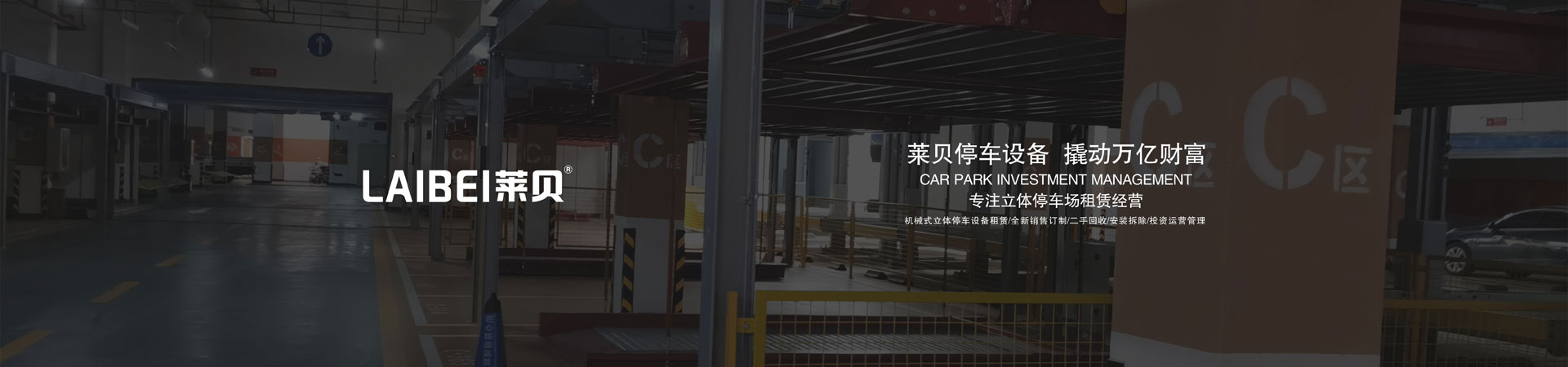 简易式机械式停车设备
