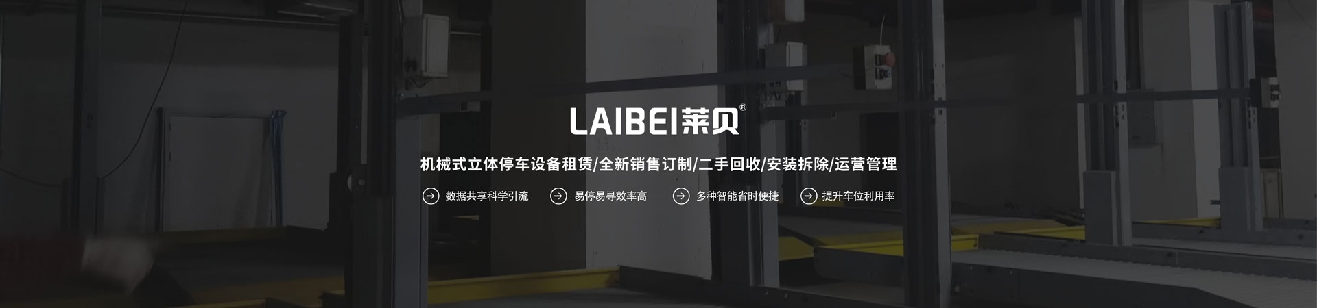 PSH2二层升降横移立体车库设备