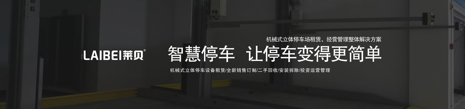 四立柱简易升降机械式立体停车设备
