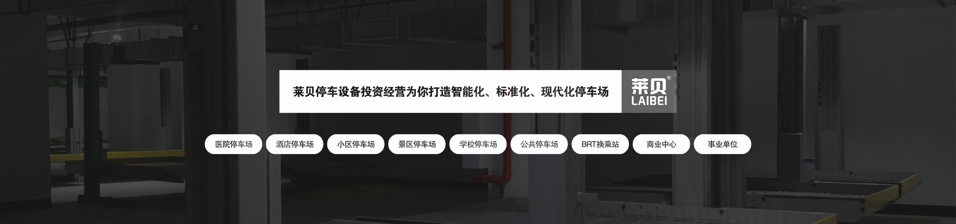 地下室升降式机械式立体车库短租