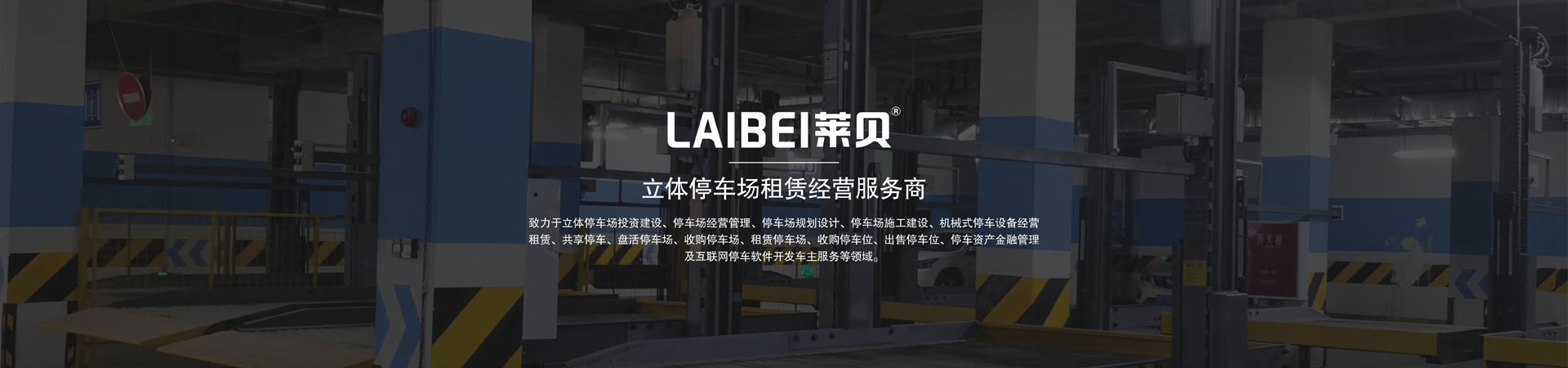 4柱立体停车设备拆除